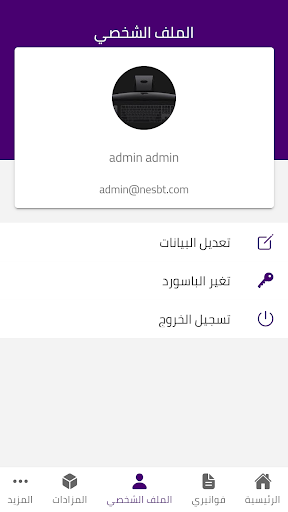 Android application Nesbt screenshort