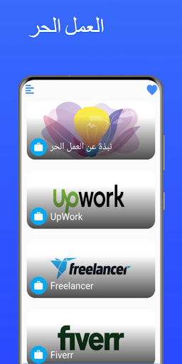 مسارات: للربح من الانترنت Screen 3