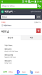 screenshot of Từ điển Hàn Việt