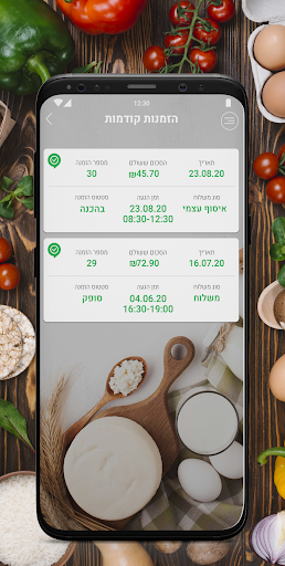 Android application סופרמרקט נור עד הבית screenshort