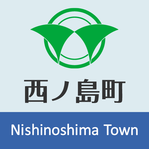 西ノ島町情報アプリ logo