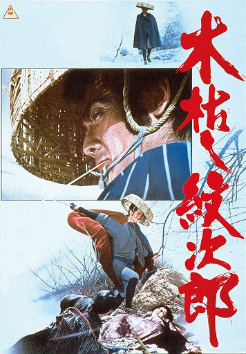 木枯し紋次郎 - Google Play の映画 木枯し紋次郎 - Google Play の映画