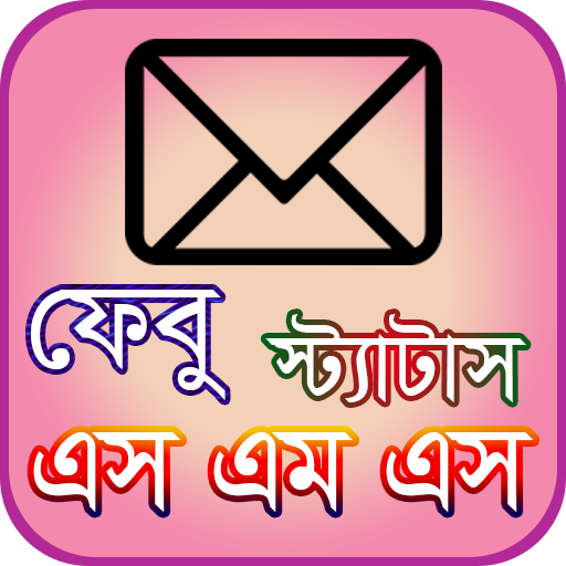 এস এম এস বাংলা ও ইংরেজি sms ba 1.1 Icon