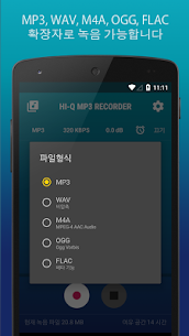 Hi-Q MP3 음성 녹음기 (풀버전) (FULL) 3.0 4