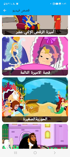 قصص اطفال بدون نت بصوت وفيديو Screen 3