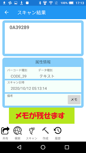 バーコードリーダー BARCODEMAN Screen 3