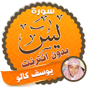 surah yasin full Yusuf Kalo Offline