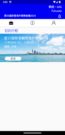 第20屆新晉海外業務會議2024