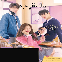 Real beauty all episodes translated into Arabic