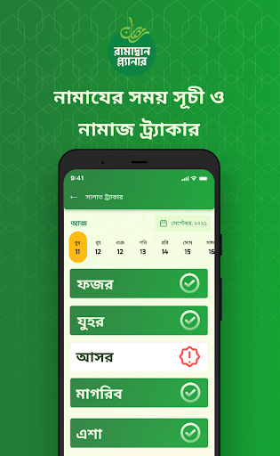 Ramadan Planner Screen 2
