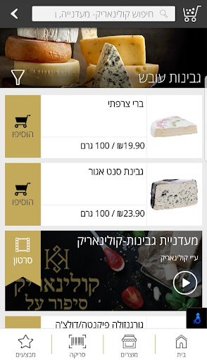 Screenshot of קולינאריק