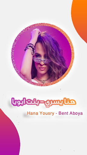 Android application بنت ابويا screenshort