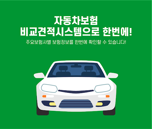 Android application 수입차 보험료 다이렉트 자동차보험 외제차 screenshort