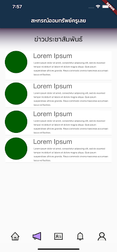 สหกรณ์ออมทรัพย์ ครูเลย จำกัด Screen 2