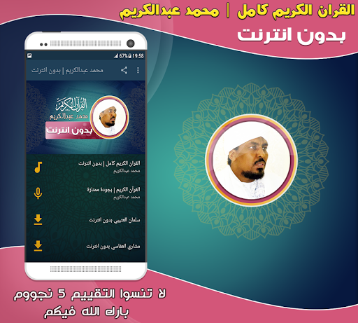 Android application Muhammad Abdul-Kareem Quran screenshort