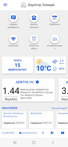 Δημότης Σκουφά Screen 2