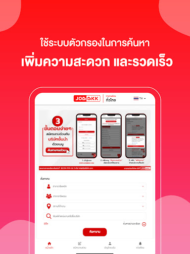 JOBBKK.COM หางาน สมัครงาน screenshot 9