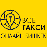 Все Такси Онлайн Бишкек для Пассажиров Вызов такси icon