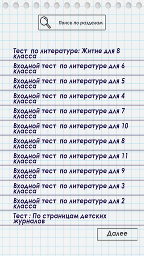 Литература сборник тестов для