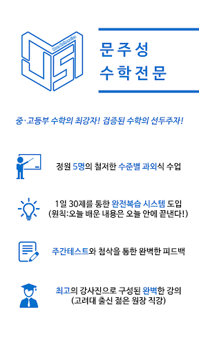 Android application 문주성 수학학원 screenshort