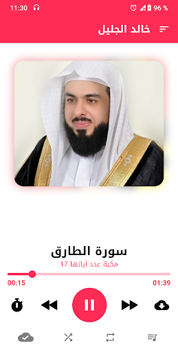 Holy Quran by Khalid Al Jalil Screen 2