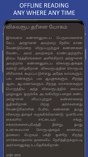 Bhagavat Gita Tamil (Geetha) Screen 3