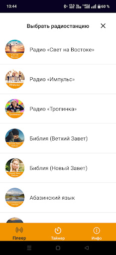 Радио «Свет на Востоке» screenshot 2