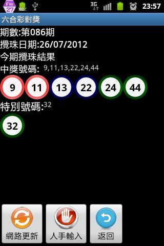 六合彩對獎 Screen 3