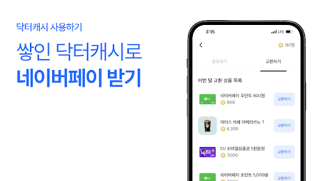 나만의닥터 - 비대면진료 앱, 약배송, 일요일 약국찾기 poster 7