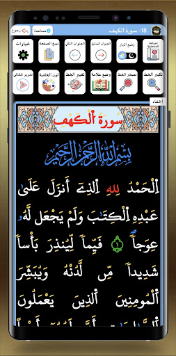 القران الكريم خط كبير ورش Screenshot 4 - AppWisp.com