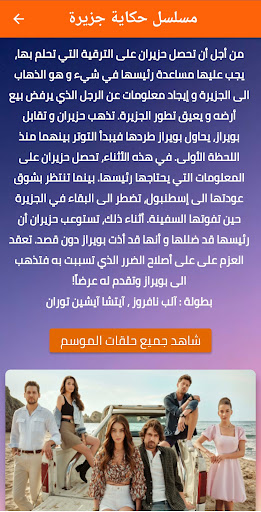 مسلسل حكاية جزيرة مترجم كامل