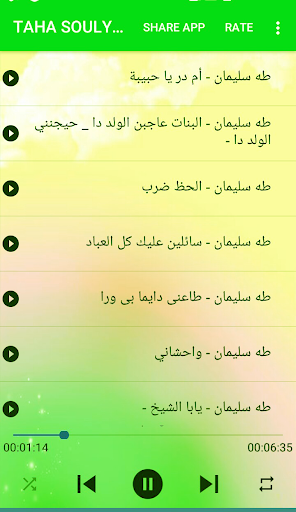 أغاني طه سليمان بدون أنترنت Screen 2