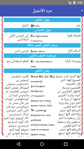 الخولاجى المقدس و القداس الاله Screen 3
