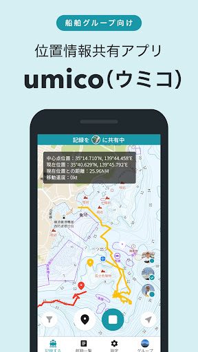 Android application umico / ウミコ Lite screenshort