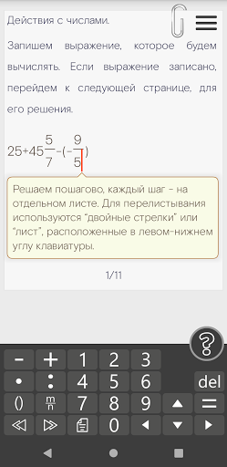 Android application Математика на смартфоне screenshort