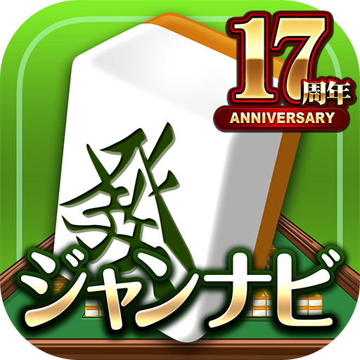 麻雀ジャンナビ