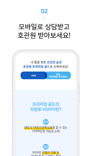 호관원몰 - 호관원 관절건강 관절영양제 Screen 3