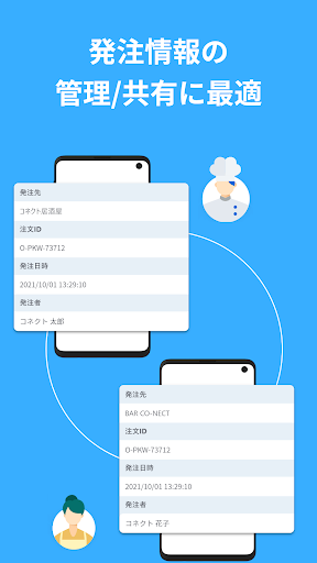 発注システムCO-NECT(コネクト) Screen 3
