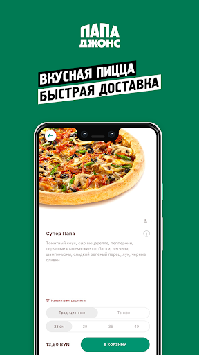 Android application Papa Johns Belarus screenshort