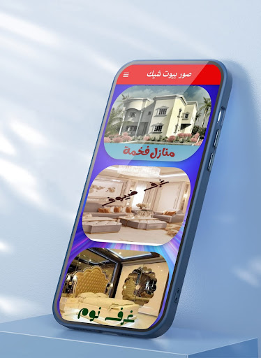صور بيوت شيك Screen 3
