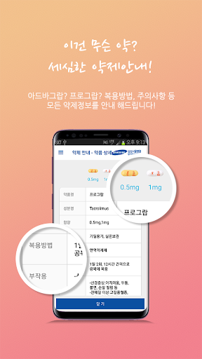 장기이식센터 복약알리미 Screen 3