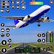 飛行機飛行シミュレータ3D：飛行機パイロットゲーム 2022 - Androidアプリ
