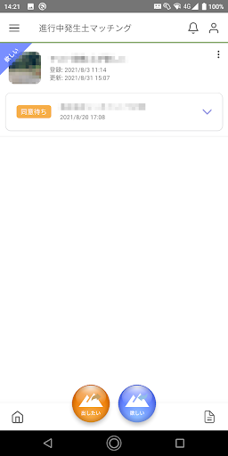 Android application 発生土マッチングアプリ「DoMatch」 screenshort