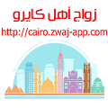 Download cairo.zwaj app. v 1.1.27 Apk for android