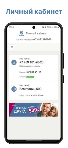 Android application Dmobile Личный Кабинет screenshort