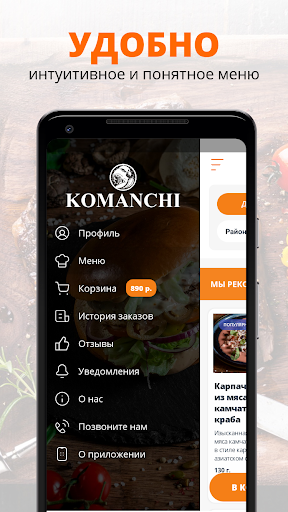 KOMANCHI - ресторан Сочи Screen 2