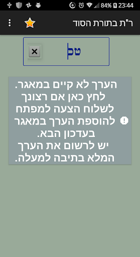 ראשי תיבות בתורת הסוד Screen 2