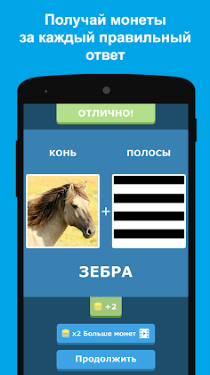 Смешай картинки 2 фото 1 слово - Screenshot 2
