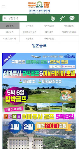 부산그린여행사 Screen 2