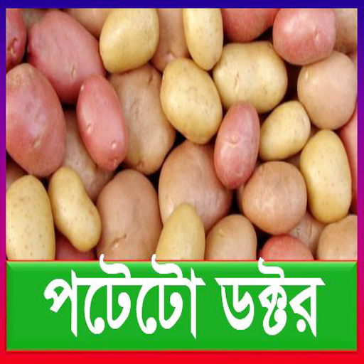 পটেটো ডক্টর ~ Potato Doctor logo
